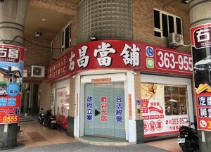 高雄右昌當舖,高雄當舖,右昌當舖,楠梓當舖